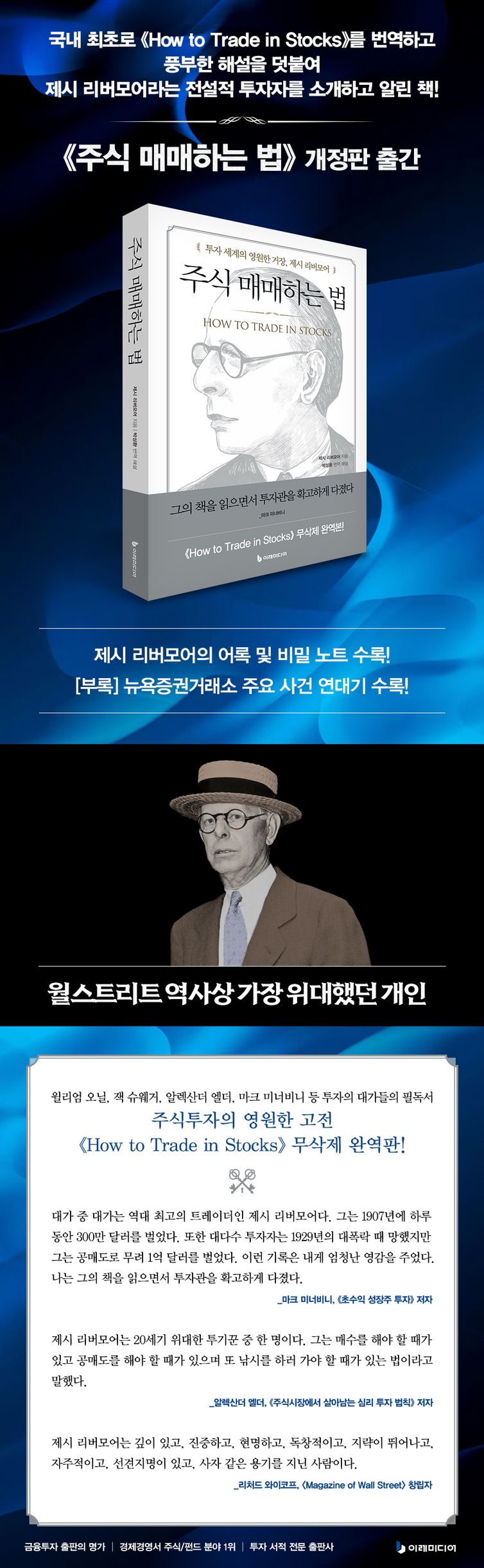 주식 매매하는 법 | 제시 리버모어 | 이레미디어 - 교보ebook