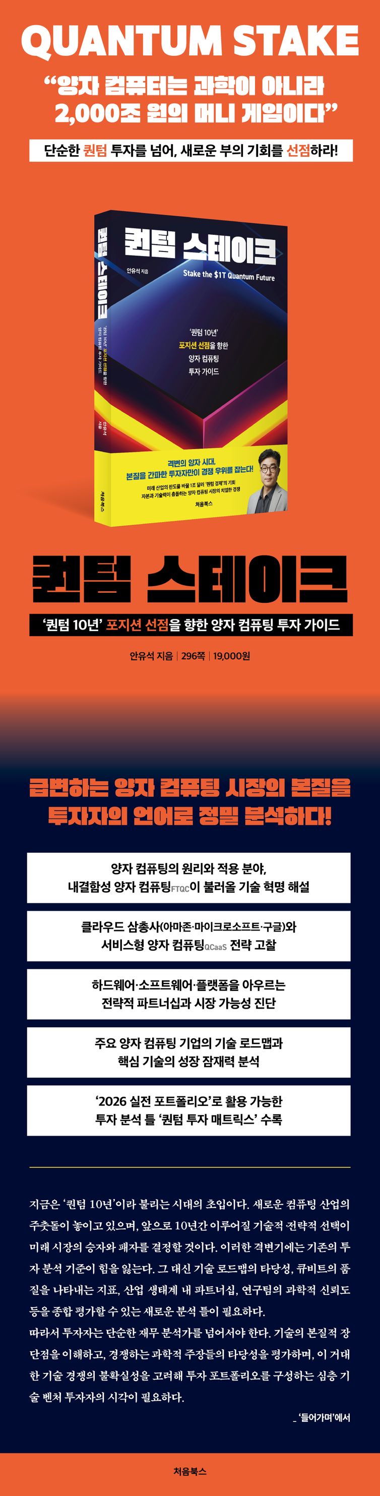 퀀텀 스테이크 | 안유석 | 처음북스 - 교보ebook