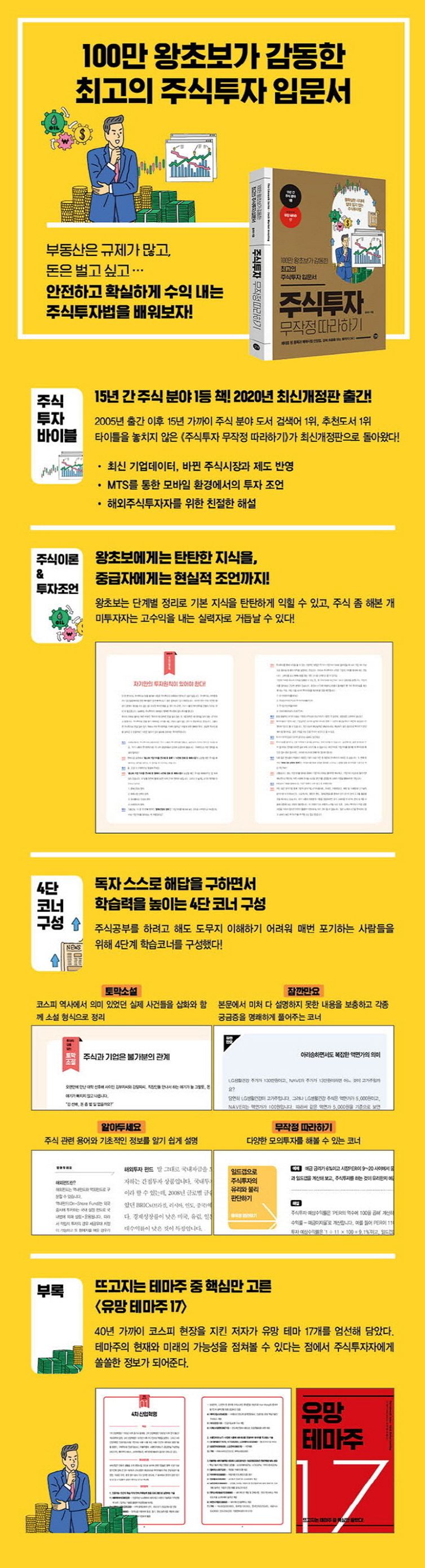 주식투자 무작정 따라하기(2020) | 윤재수 | 길벗 - 교보ebook