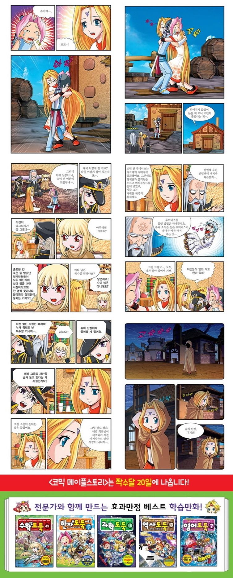 메이플스토리 오프라인 RPG. 81 | 송도수 | 서울문화사 - 교보ebook