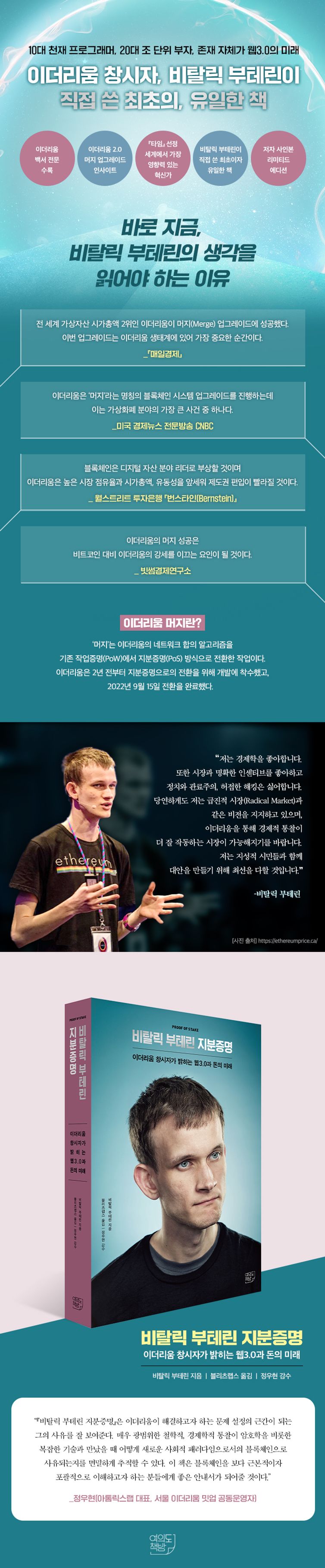 비탈릭 부테린 지분증명 | 비탈릭 부테린 | 여의도책방 - 교보문고 구독서비스 sam