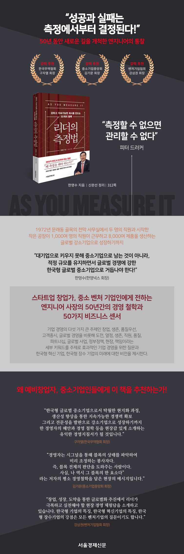 리더의 측정법 | 한영수 | 서울경제신문 서경B&B - 교보ebook