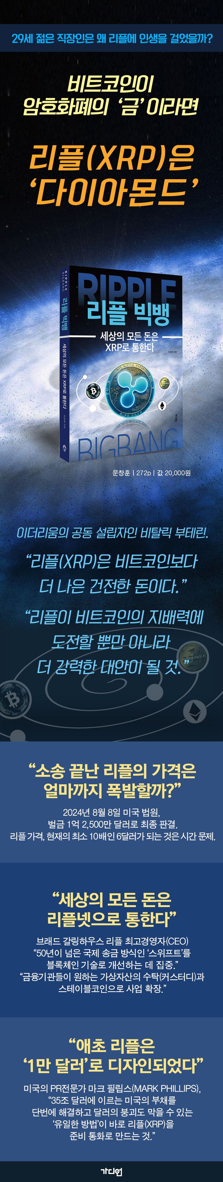 리플 빅뱅 | 문창훈 | 가디언 - 교보문고 구독서비스 sam