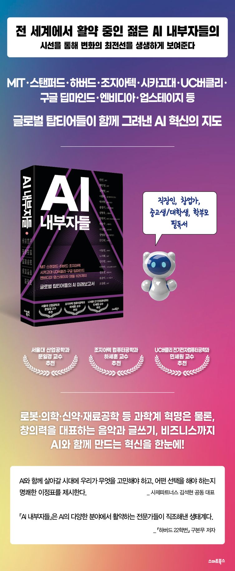 AI 내부자들 | 안건_MIT | 스마트북스 - 교보문고 구독서비스 sam