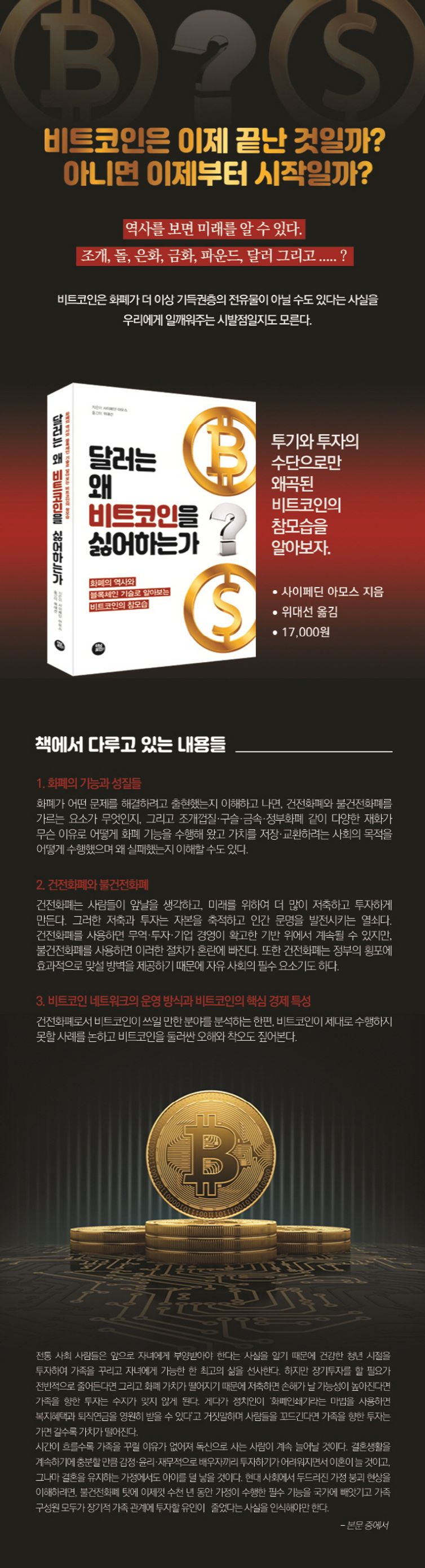 달러는 왜 비트코인을 싫어하는가 | 사이페딘 아모스 | 터닝포인트 - 교보문고 구독서비스 sam