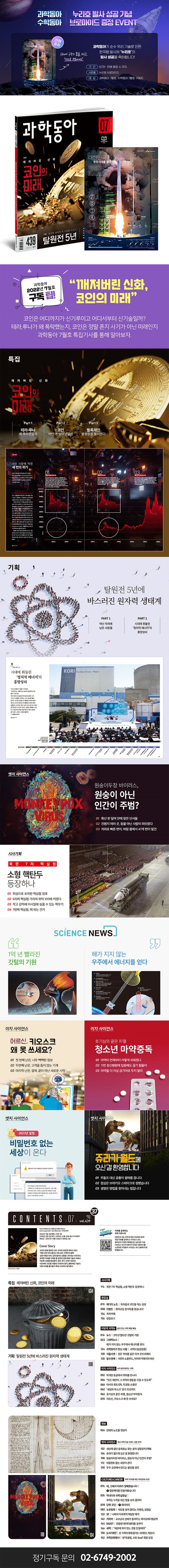 과학동아 2022.07 | 과학동아 편집부 | 동아사이언스 - 교보ebook