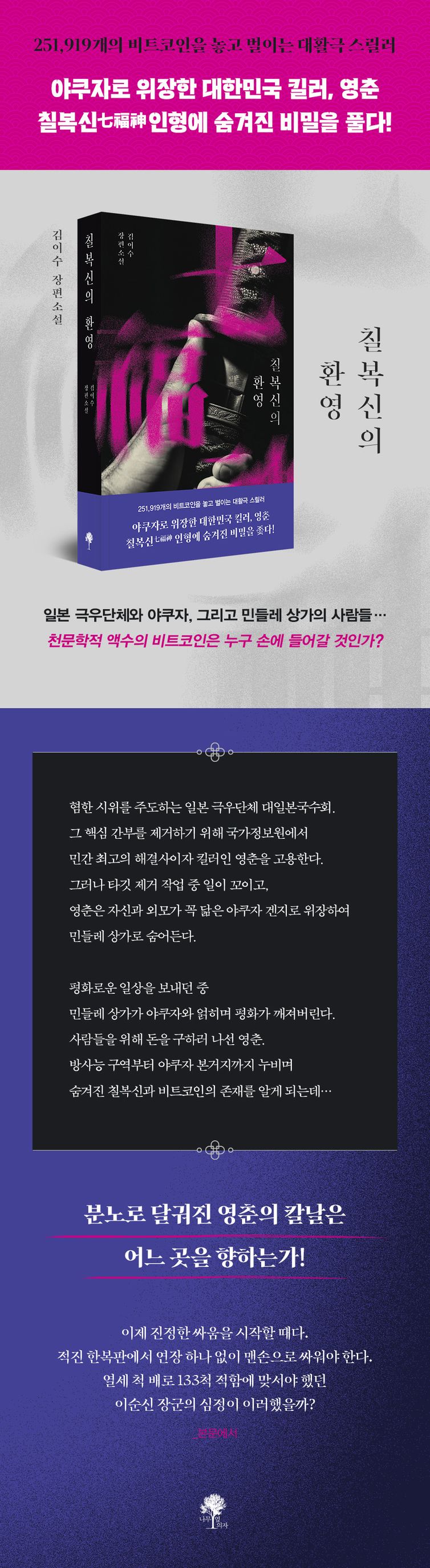 칠복신의 환영 | 김이수 | 나무옆의자 - 교보문고 구독서비스 sam