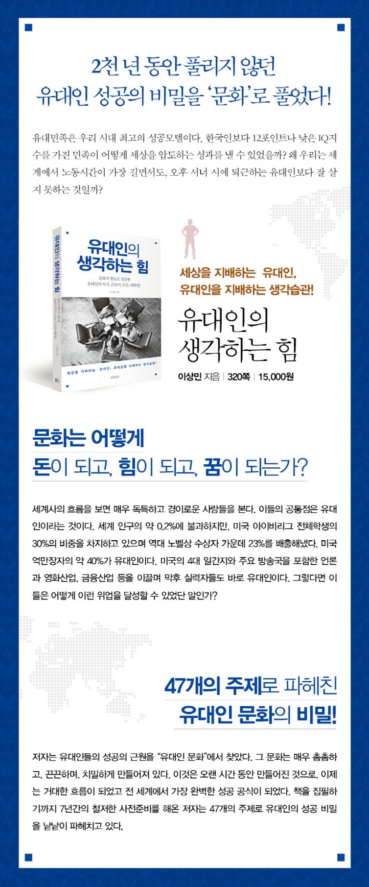 유대인의 생각하는 힘 | 이상민 | 라의눈 - 교보문고 구독서비스 sam