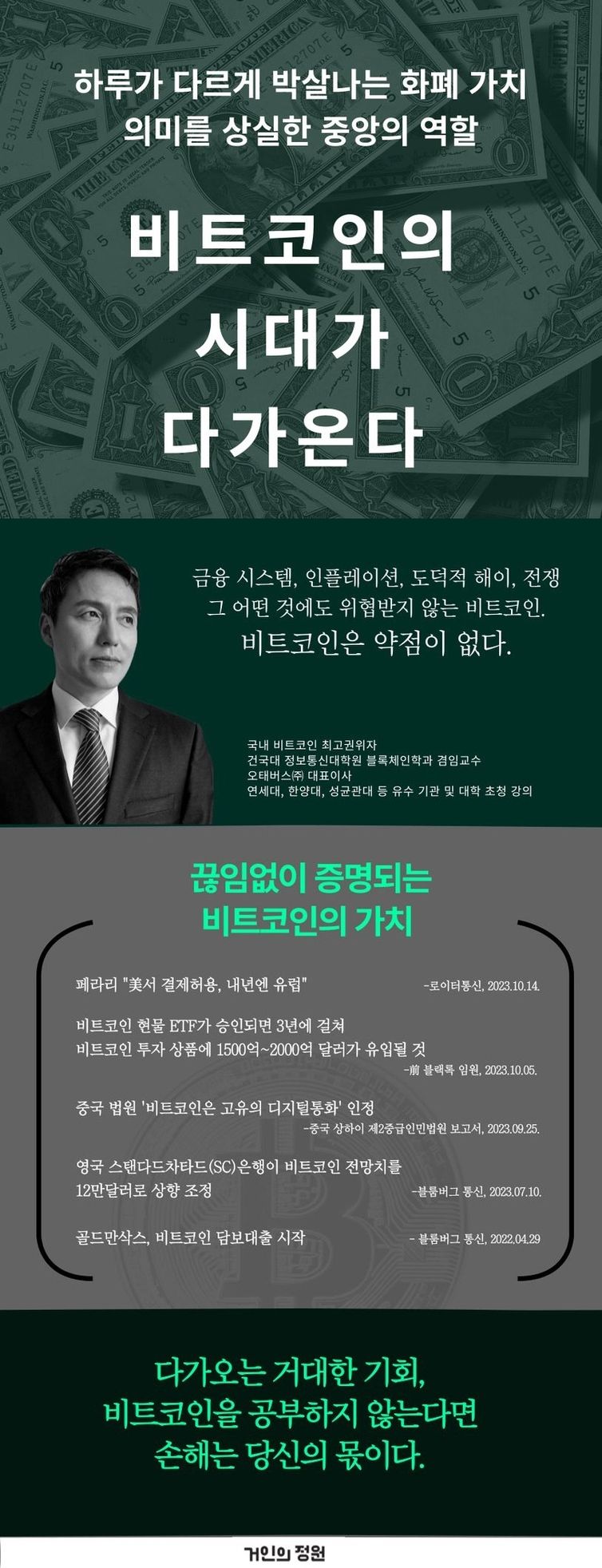 더 그레이트 비트코인 | 오태민 | 거인의정원 - 교보ebook