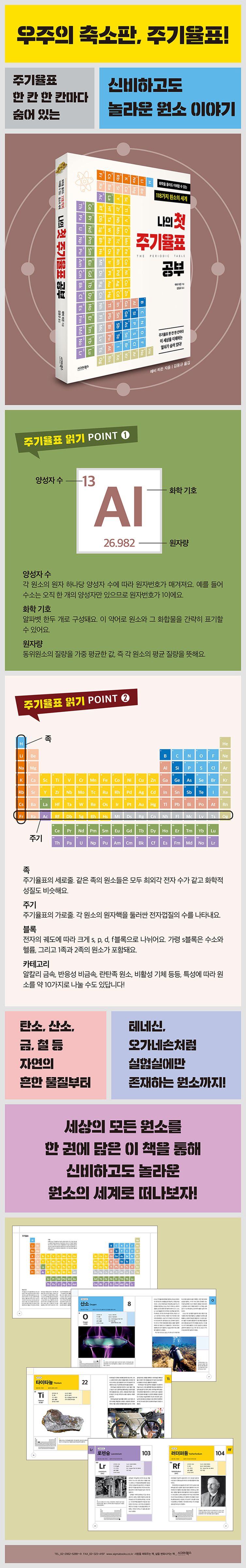 나의 첫 주기율표 공부 | 애비 히든 | 시그마북스 - 교보문고 구독서비스 sam