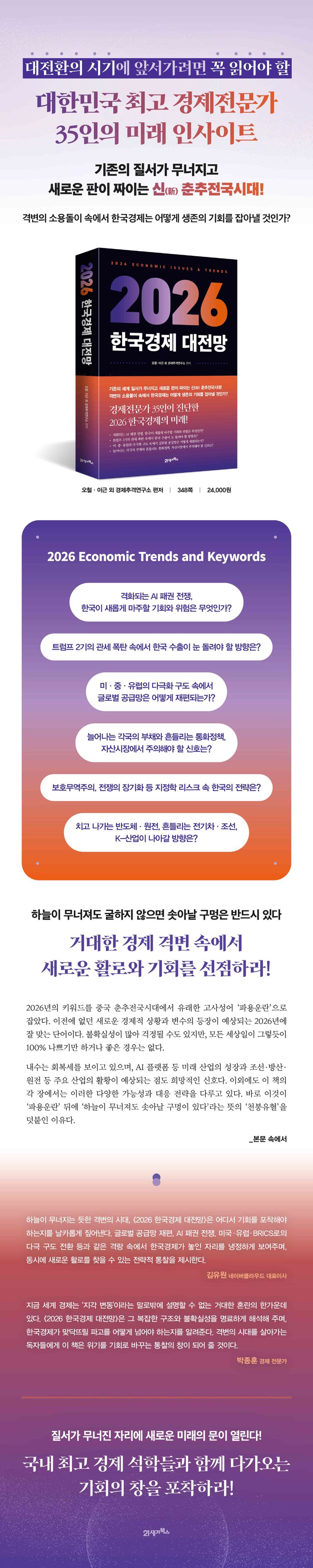 2026 한국경제 대전망 | 오철 | 21세기북스 - 교보ebook