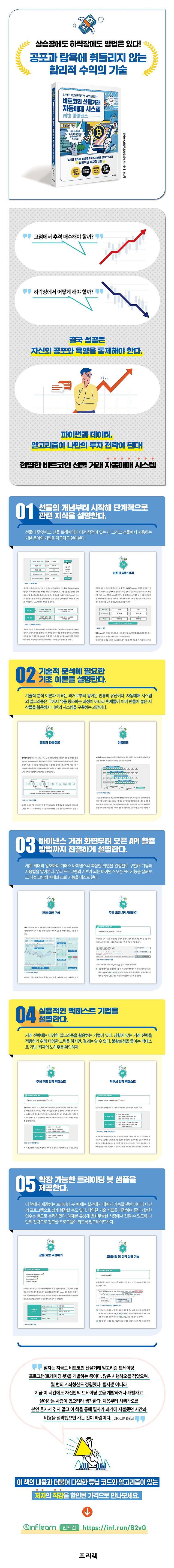 비트코인 선물거래 자동매매 시스템 with 바이낸스 | 멀티코어 | 프리렉 - 교보문고 구독서비스 sam