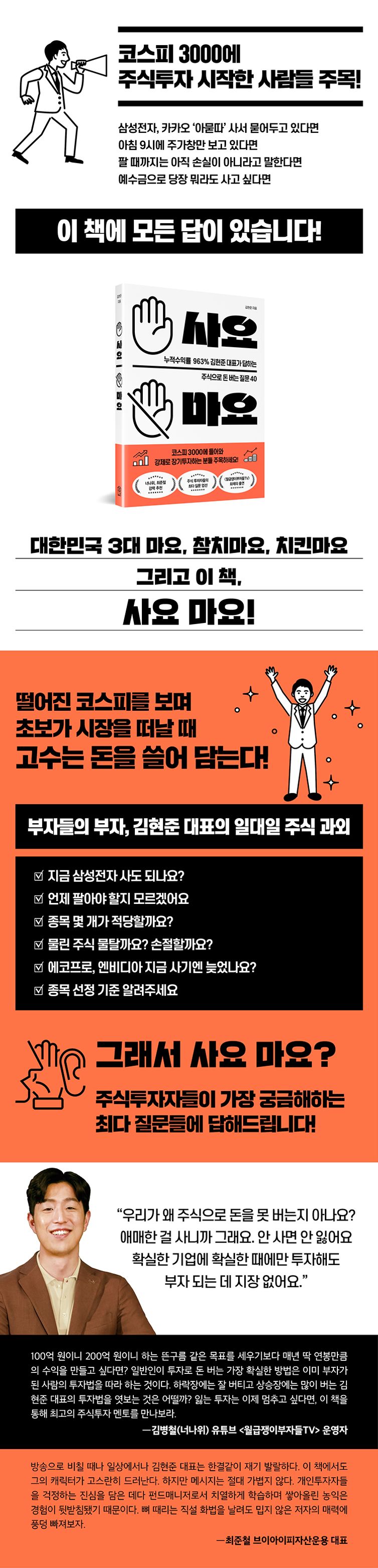 사요 마요 | 김현준 | 위즈덤하우스 - 교보ebook