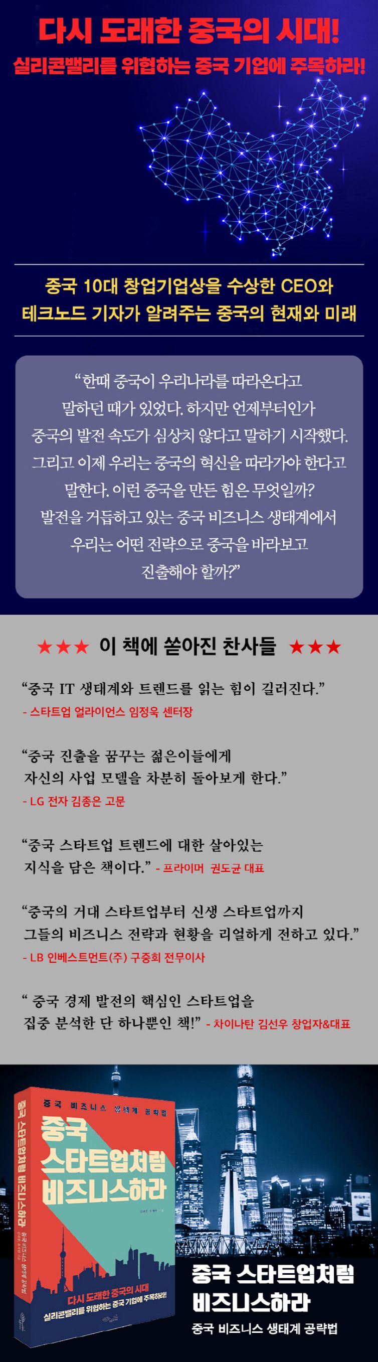 중국 스타트업처럼 비즈니스하라 | 김희종 | 초록비책공방 - 교보ebook