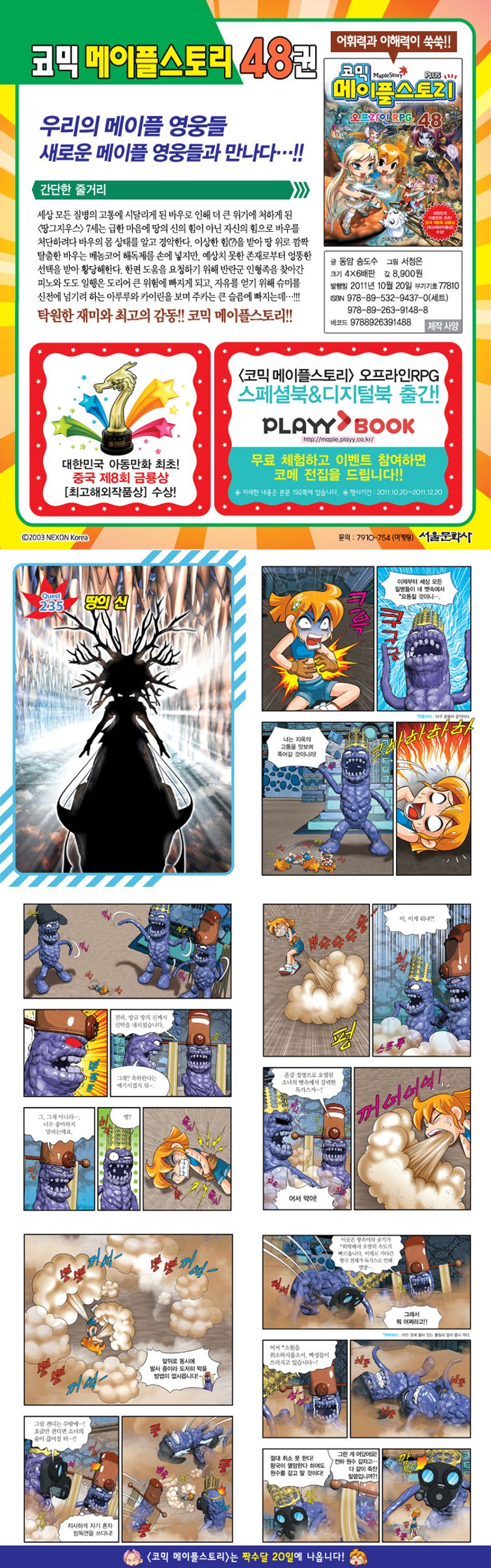 메이플스토리 오프라인 RPG. 48 | 송도수 | 서울문화사 - 교보ebook