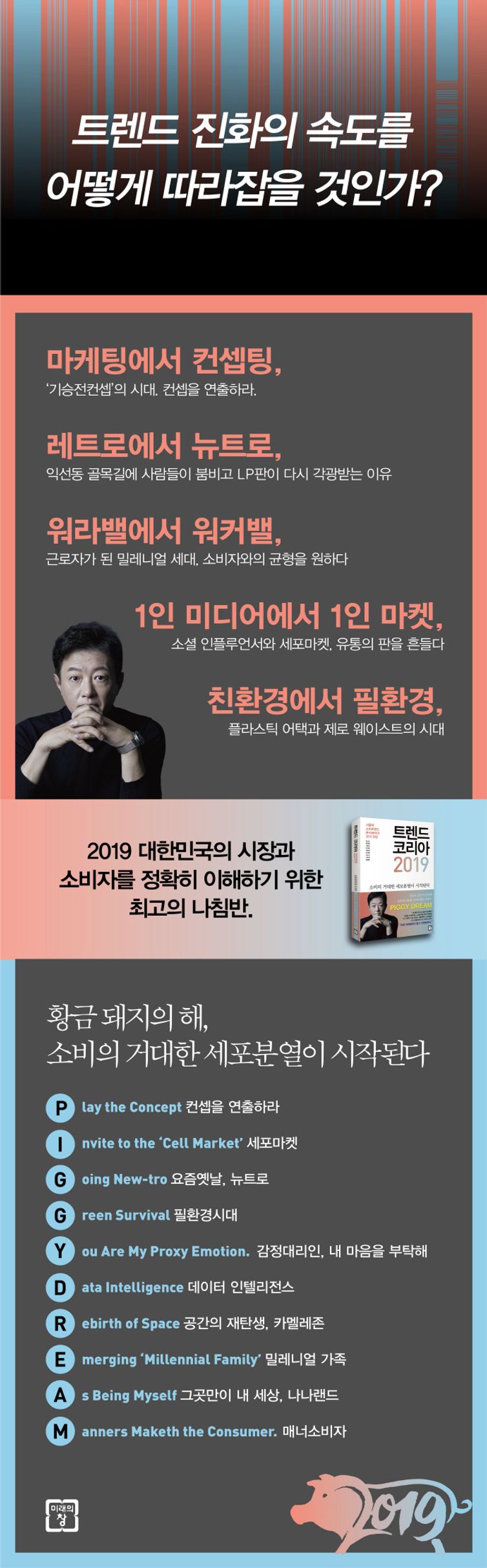 트렌드 코리아 2019 | 김난도 | 미래의창 - 교보ebook