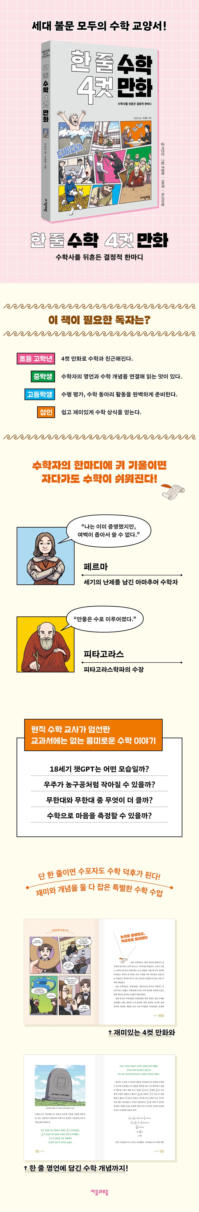한 줄 수학 4컷 만화 | 이인진 | 자음과모음 - 교보ebook