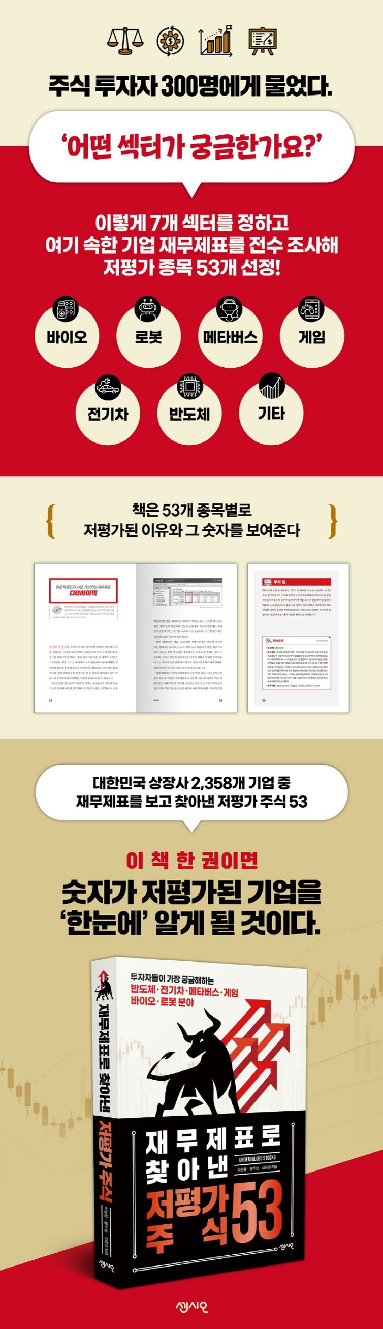 재무제표로 찾아낸 저평가 주식 53 | 이승환 | 센시오 - 교보ebook