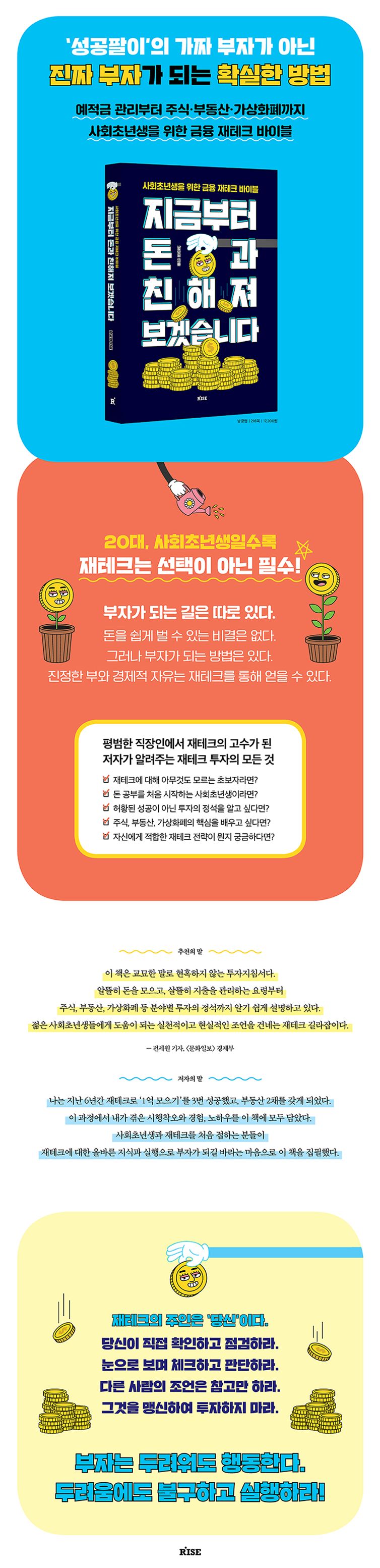 지금부터 돈과 친해져 보겠습니다 | 남궁엽 | 떠오름(RISE) - 교보문고 구독서비스 sam