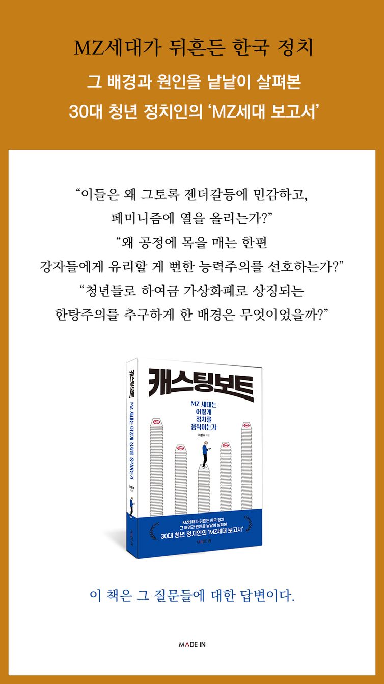 캐스팅 보트 | 이동수 | 민승우 | 메이드인 - 교보ebook 오디오북