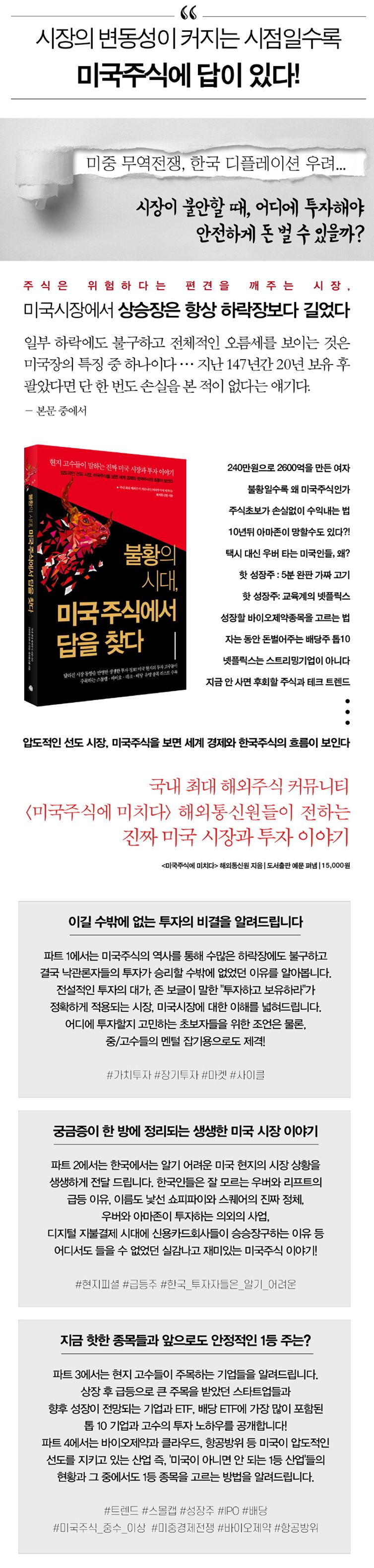 불황의 시대,미국주식에서 답을 찾다 | <미국주식에 미치다> 해외통신원 | 예문 - 교보문고 구독서비스 sam