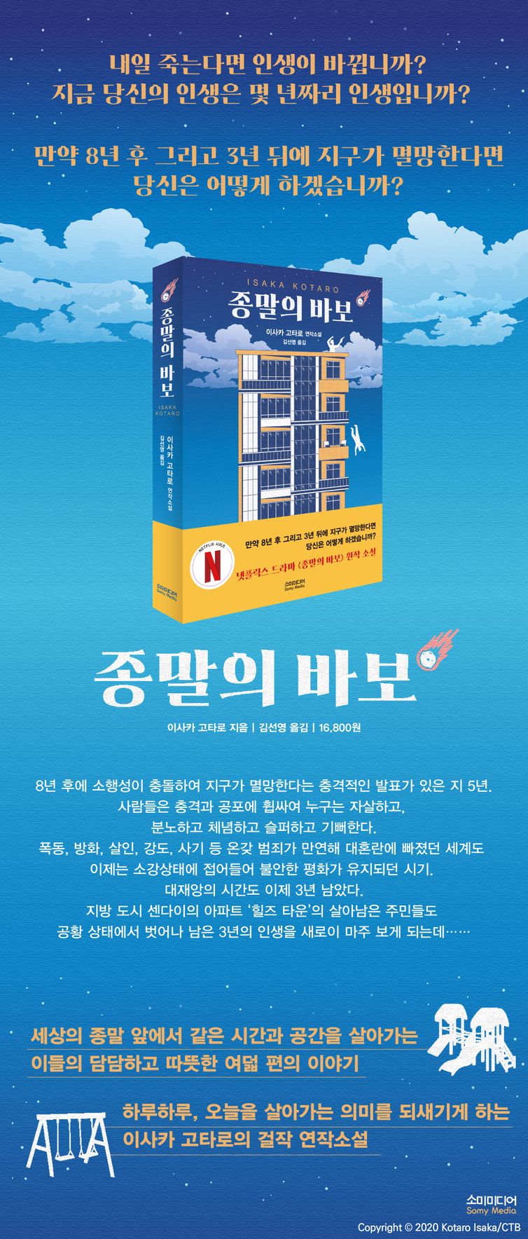 종말의 바보 | 이사카 고타로 | 소미미디어 - 교보ebook