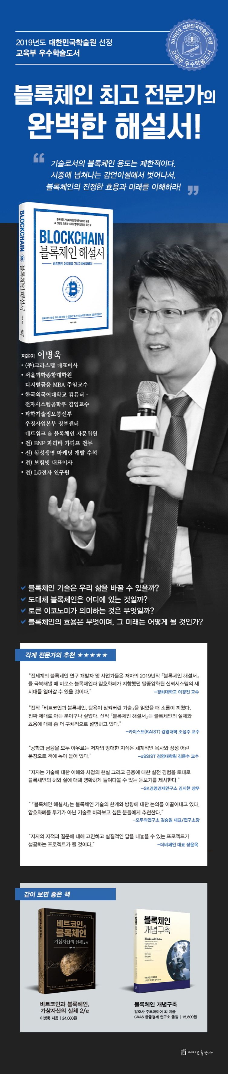 블록체인 해설서 | 이병욱 | 에이콘출판 - 교보문고 구독서비스 sam