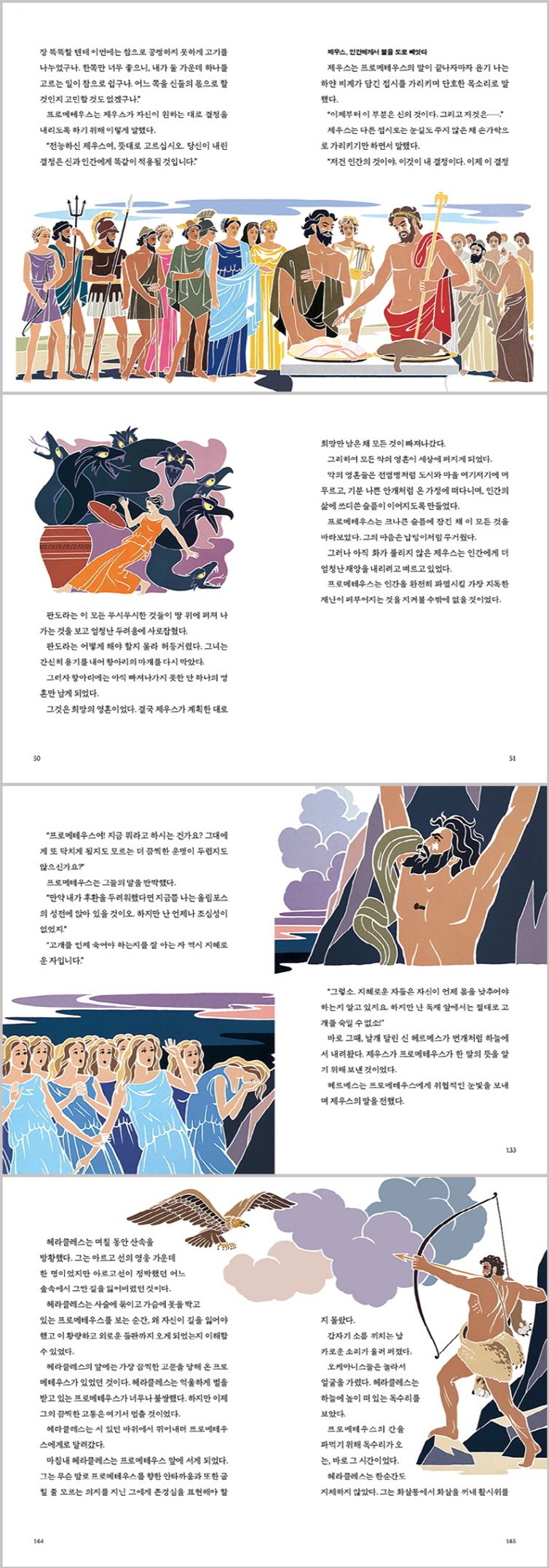 그리스·로마 신화 4: 인간의 다섯 시대 프로메테우스 대홍수 | 메네라오스 스테파니데스 | 파랑새 - 교보ebook