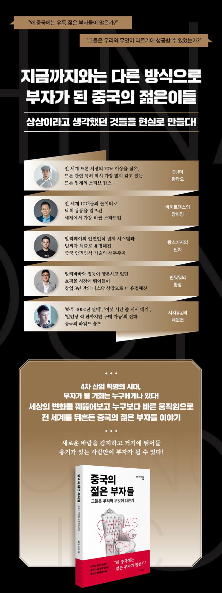 중국의 젊은 부자들 | 김만기 | 메디치미디어 - 교보ebook