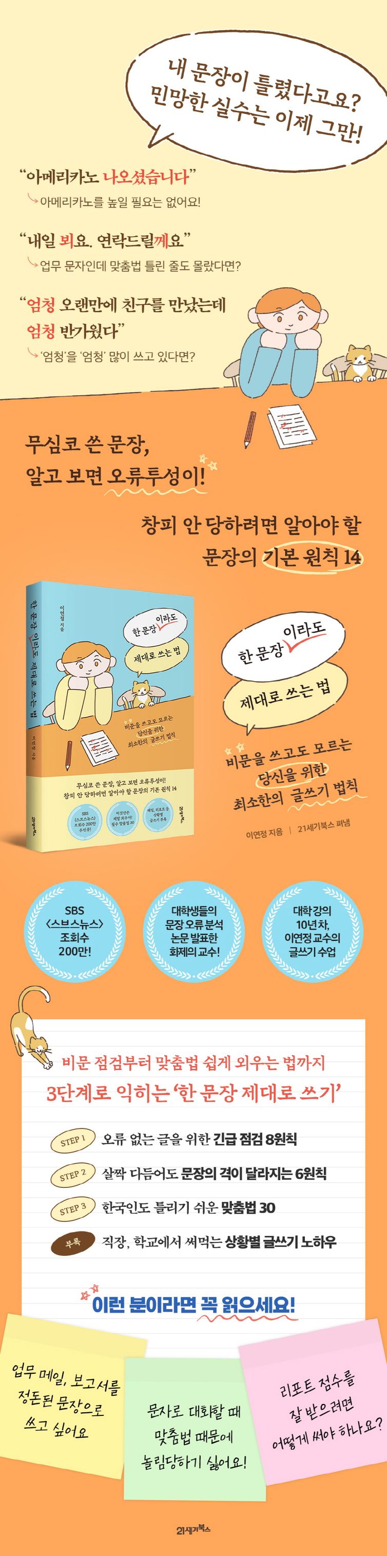 한 문장이라도 제대로 쓰는 법 | 이연정 | 21세기북스 - 교보ebook