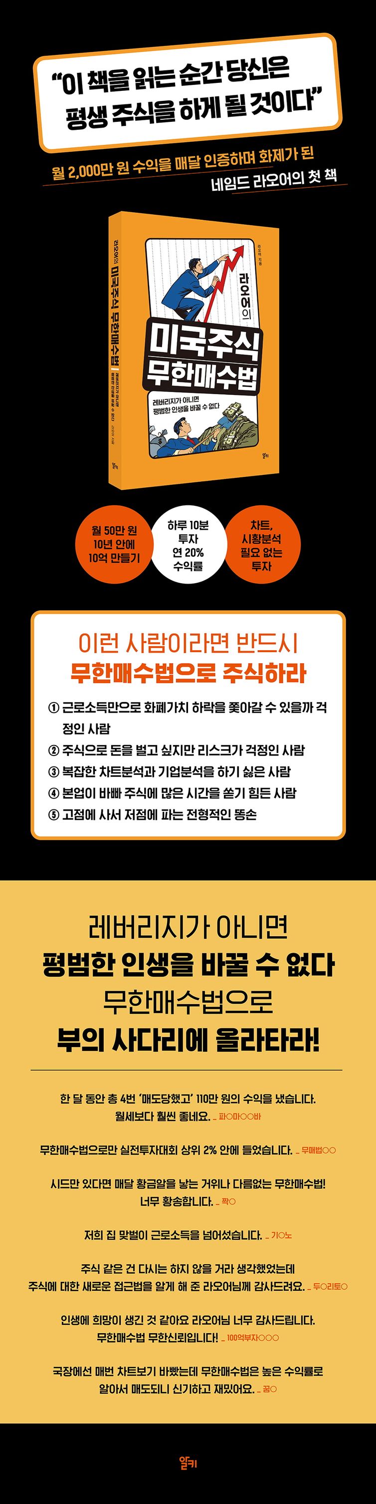 라오어의 미국주식 무한매수법 | 라오어 | 알키 - 교보문고 구독서비스 sam