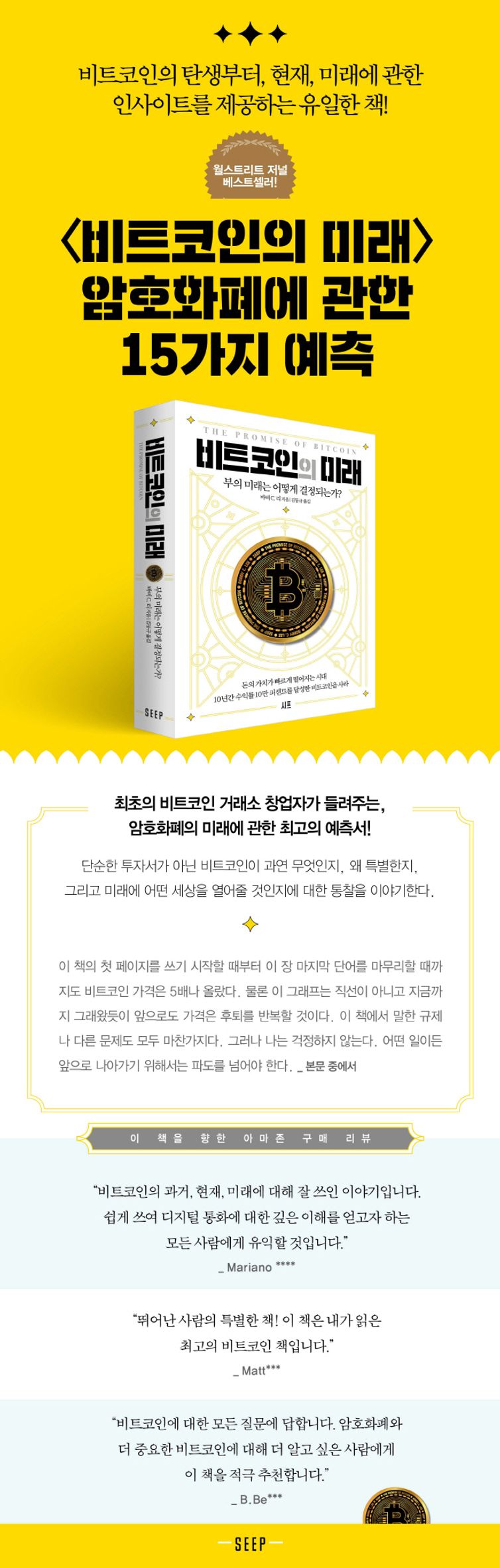 비트코인의 미래 | 바비 C. 리 | 시프 - 교보ebook