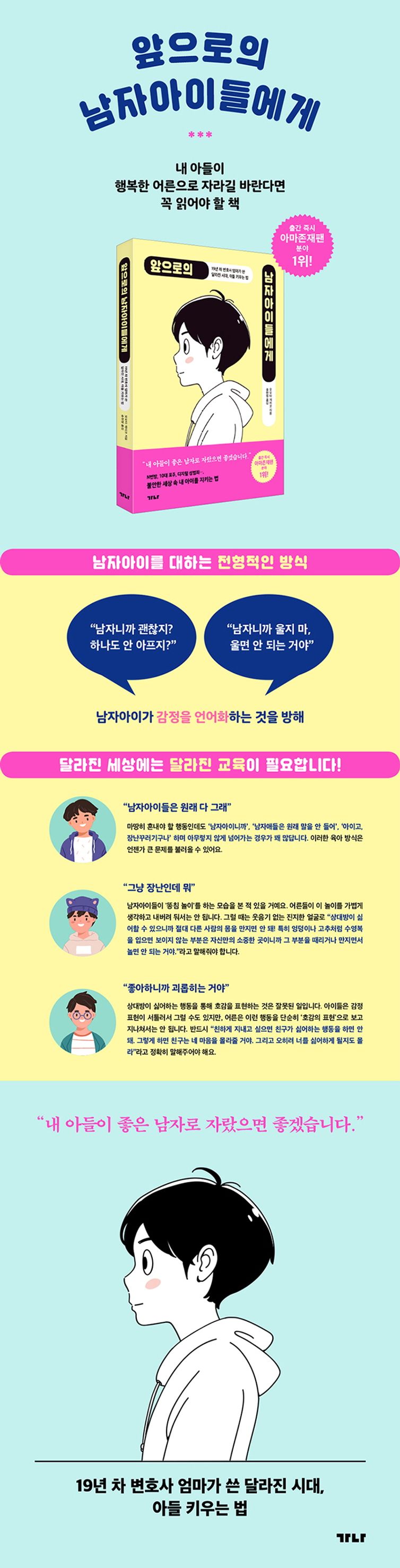 앞으로의 남자아이들에게 | 오오타 게이코 | 가나출판사 - 교보문고 구독서비스 sam