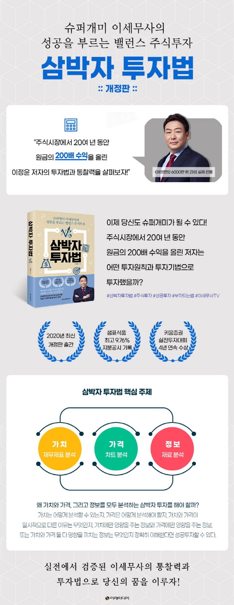 삼박자 투자법 | 이정윤 | 이레미디어 - 교보ebook