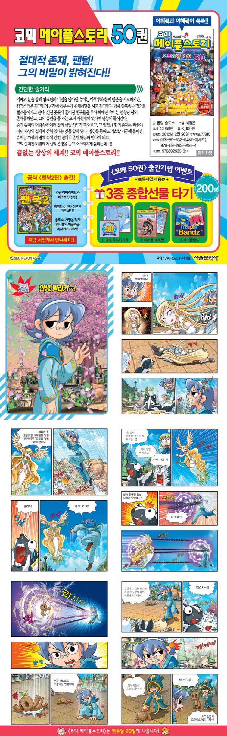 메이플스토리 오프라인 RPG. 50 | 송도수 | 서울문화사 - 교보ebook