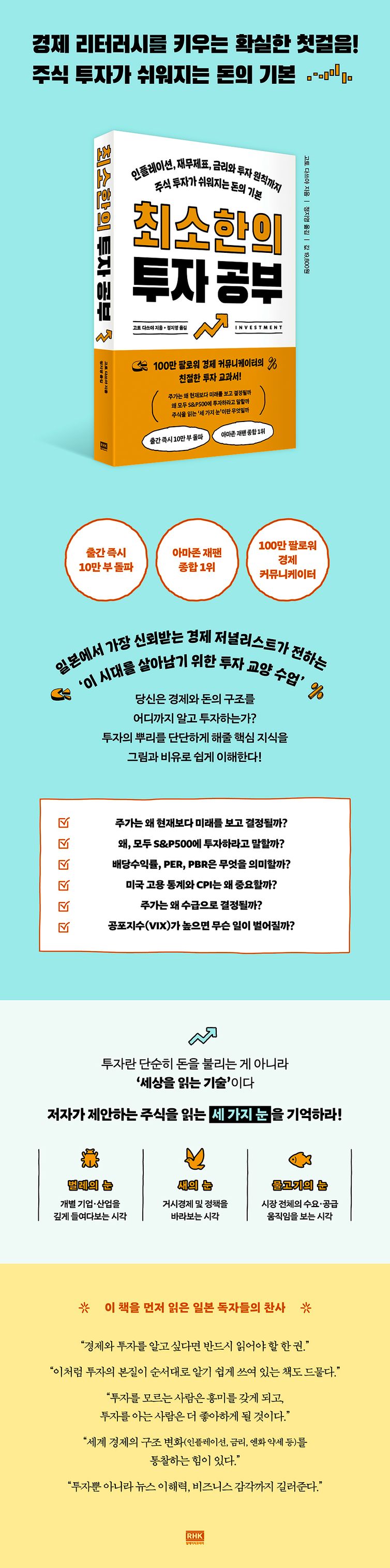 최소한의 투자 공부 | 고토 다쓰야 | 알에이치코리아 - 교보ebook