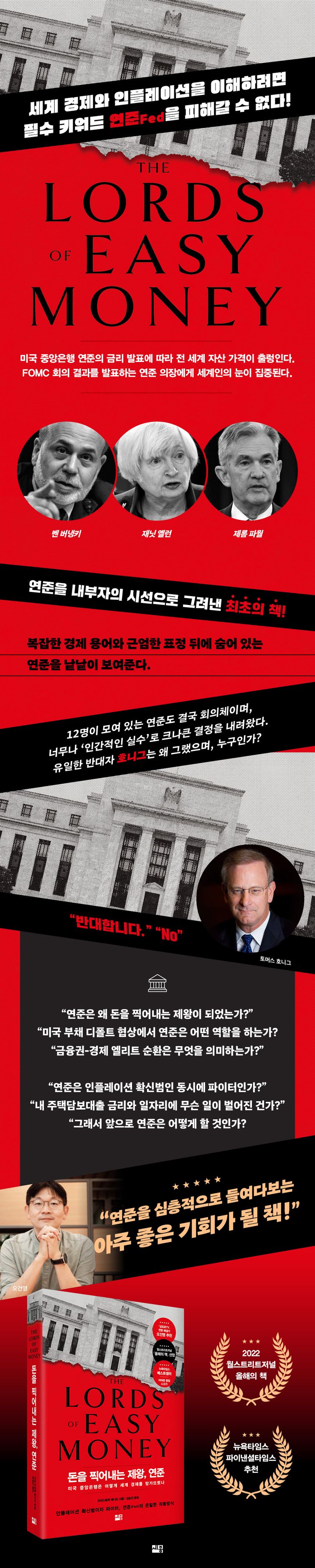 돈을 찍어내는 제왕, 연준 | 크리스토퍼 레너드 | 세종서적 - 교보ebook