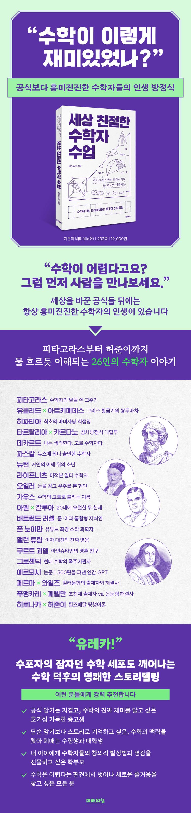 세상 친절한 수학자 수업 | 배상면 | 미래의창 - 교보ebook