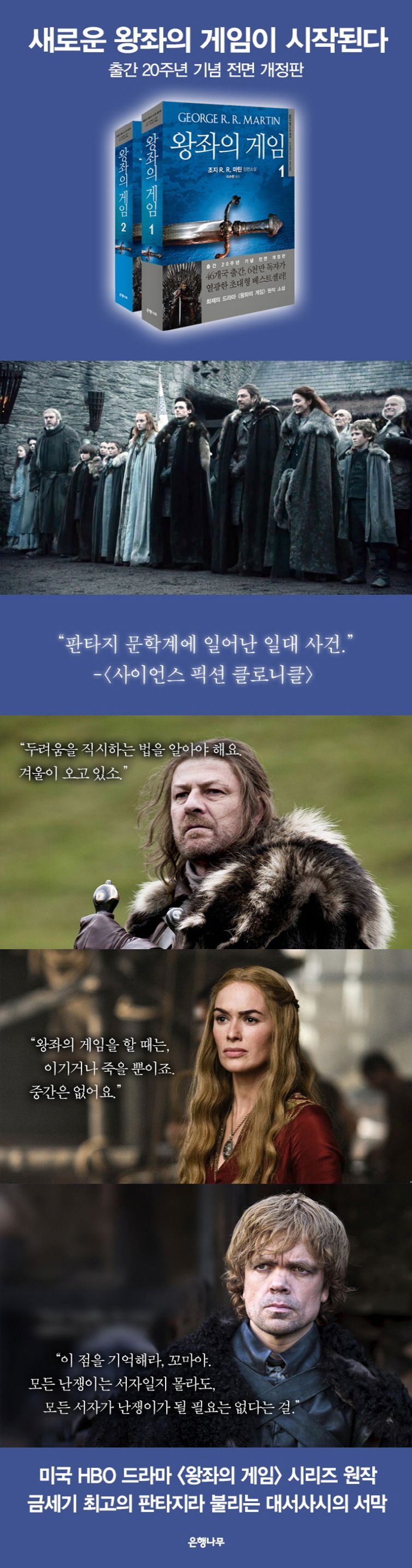 왕좌의 게임 | 조지 R. R. 마틴 | 은행나무 - 교보ebook