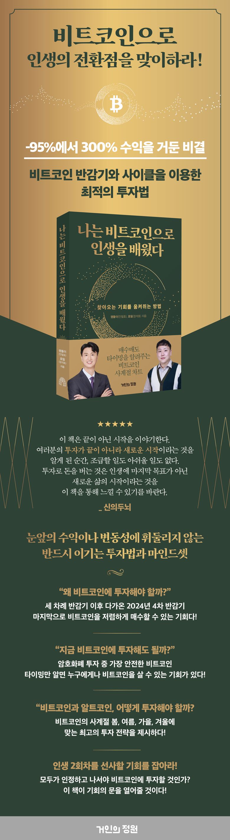 사 은 품 증 정 ) 나는 비트코인으로 인생을 배웠다-모바일 11번가