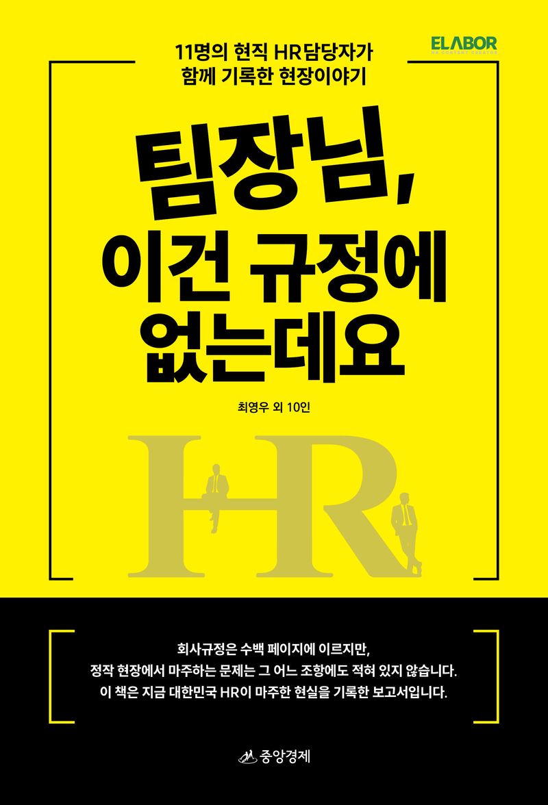 팀장님, 이건 규정에 없는데요 표지