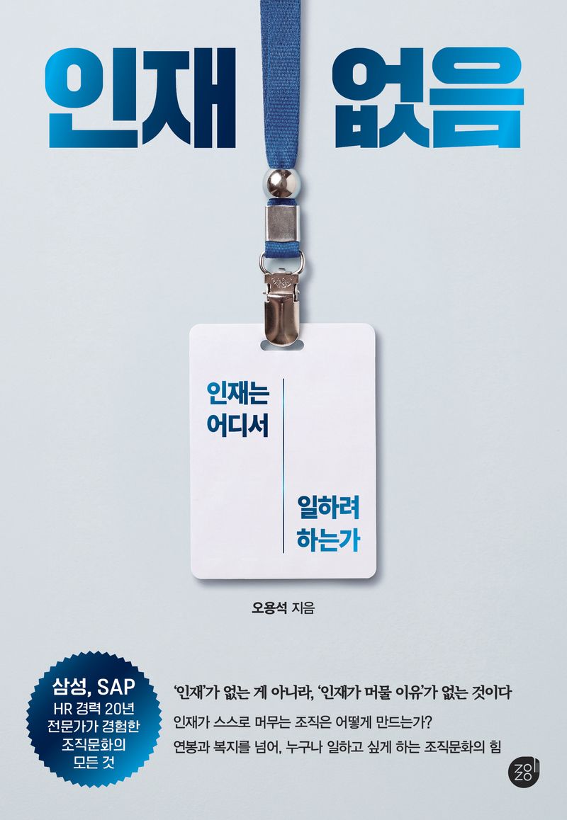 인재 없음 표지