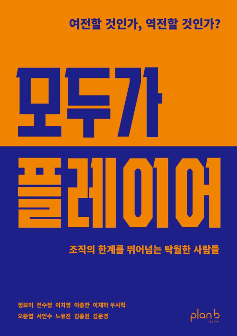 모두가 플레이어 표지