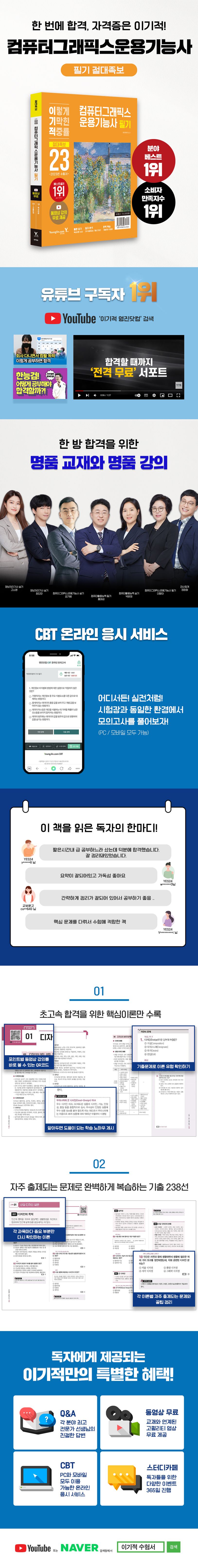 2023 이기적 컴퓨터그래픽스운용기능사 필기 절대족보 상세 이미지