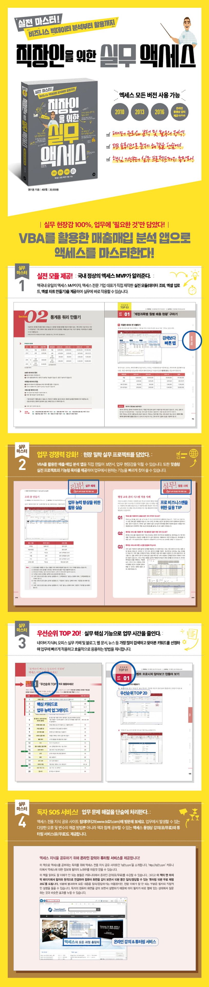 직장인을 위한 실무 액세스 상세 이미지