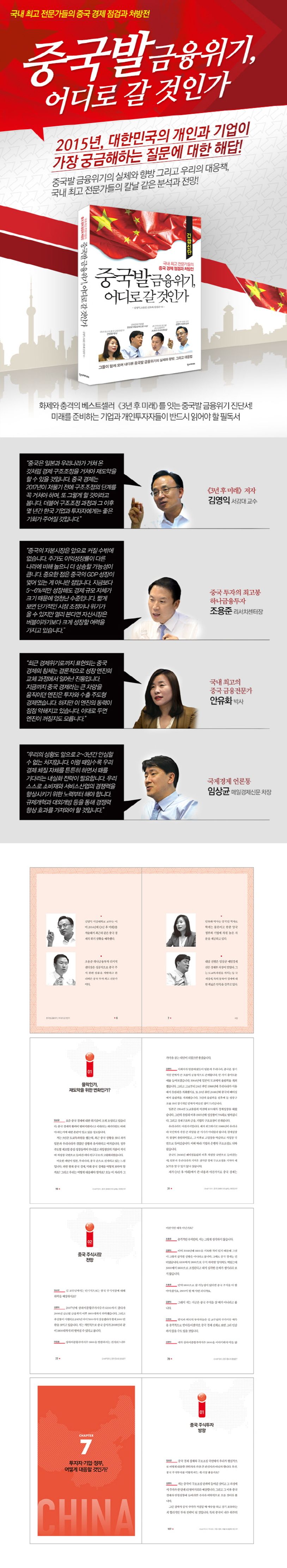 중국발 금융위기, 어디로 갈 것인가 | 김영익 - 교보문고