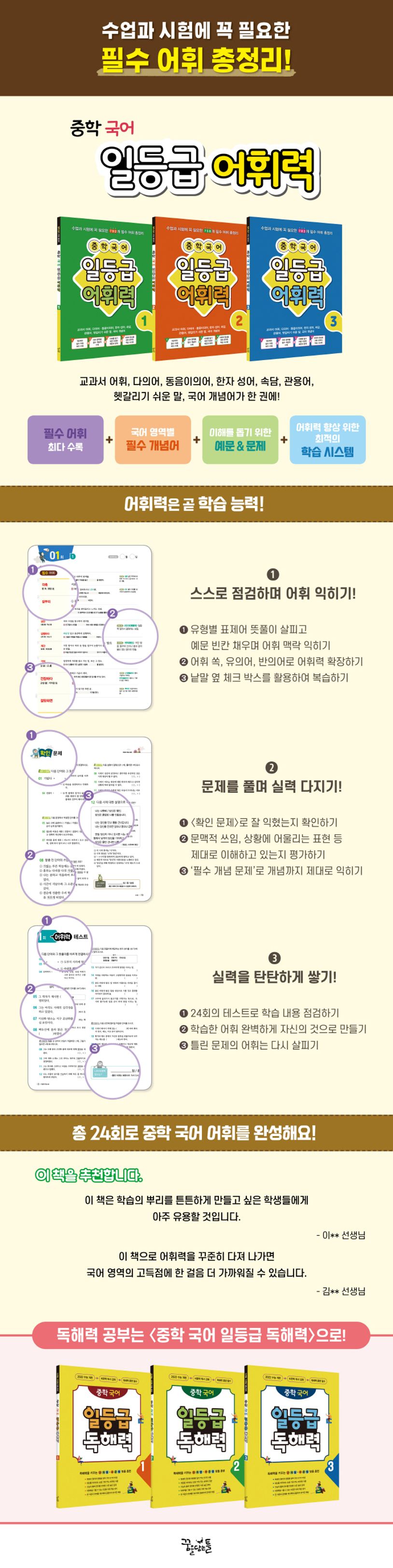중학 국어 일등급 어휘력 1 상세 이미지