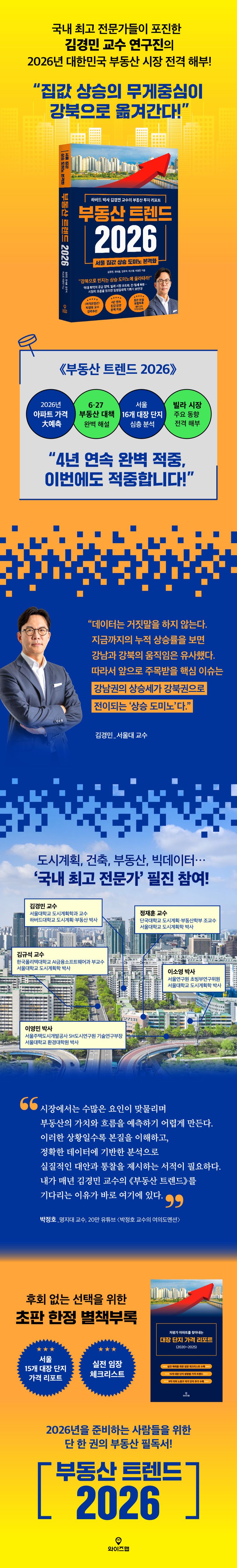 2026년 부동산 시장 전망