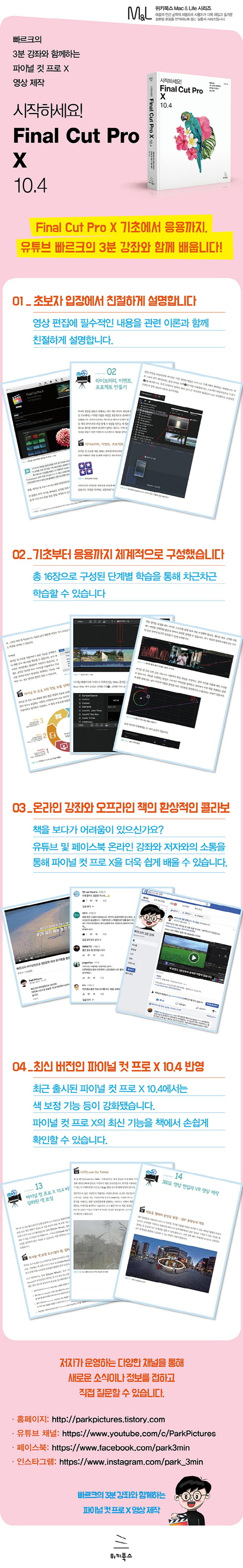 시작하세요! Final Cut Pro X 10.4 | 박경인 - 교보문고