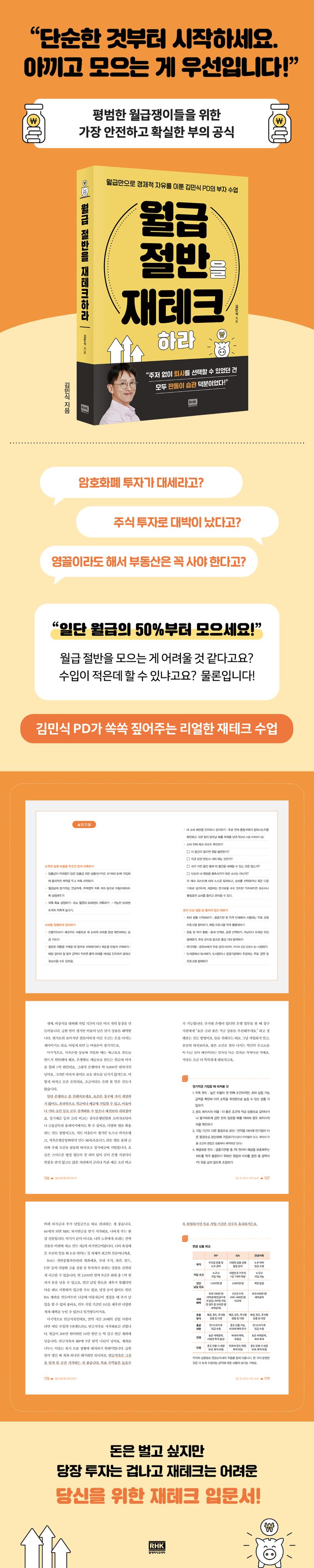 월급 절반을 재테크하라 | 김민식 - 교보문고